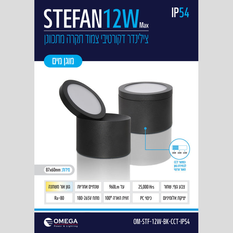 צלינדר מוגן מים ראש מתכוונן דגם STEFAN - גוף תאורה צילינדר באתר לדמרקט