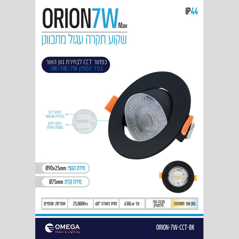שקוע תקרה ORION CCT - שקועי תקרה באתר לדמרקט