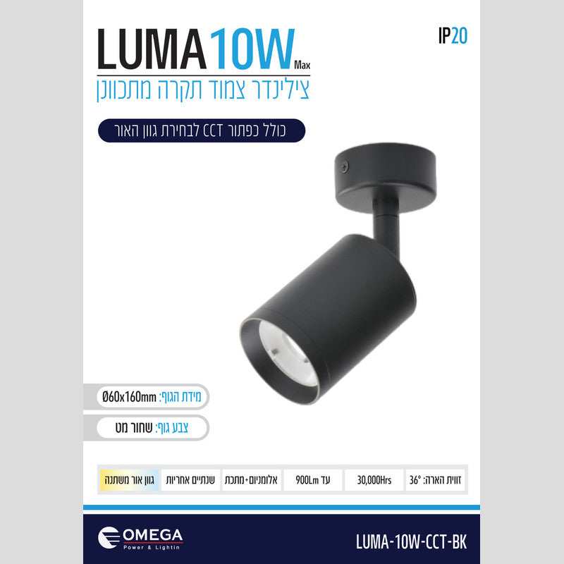 צמוד תקרה LUMA יחיד שחור - גוף תאורה צילינדר באתר לדמרקט