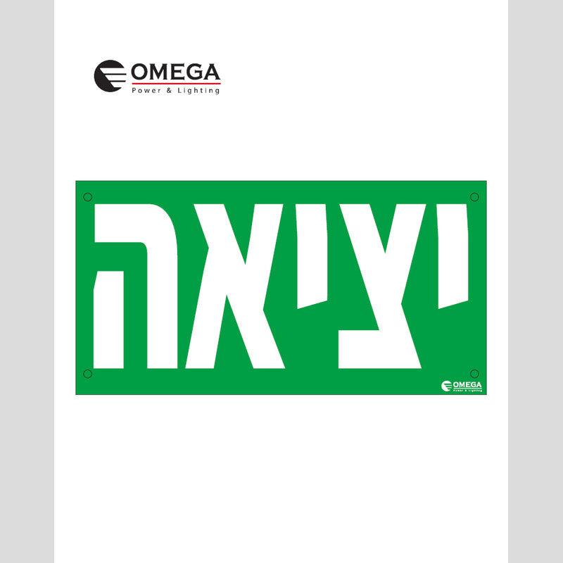 מדבקת שילוט יציאה - שלט יציאה באתר לדמרקט