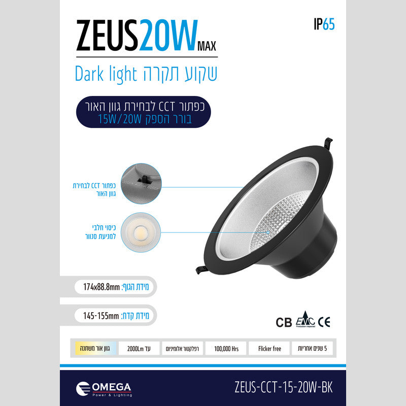 שקוע תקרה ZEUS 20W שחור - שקועי תקרה באתר לדמרקט