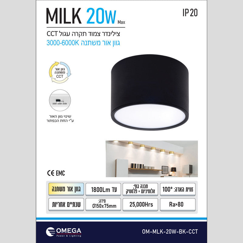 צלינדר דגם MILK - גוף תאורה צילינדר באתר לדמרקט