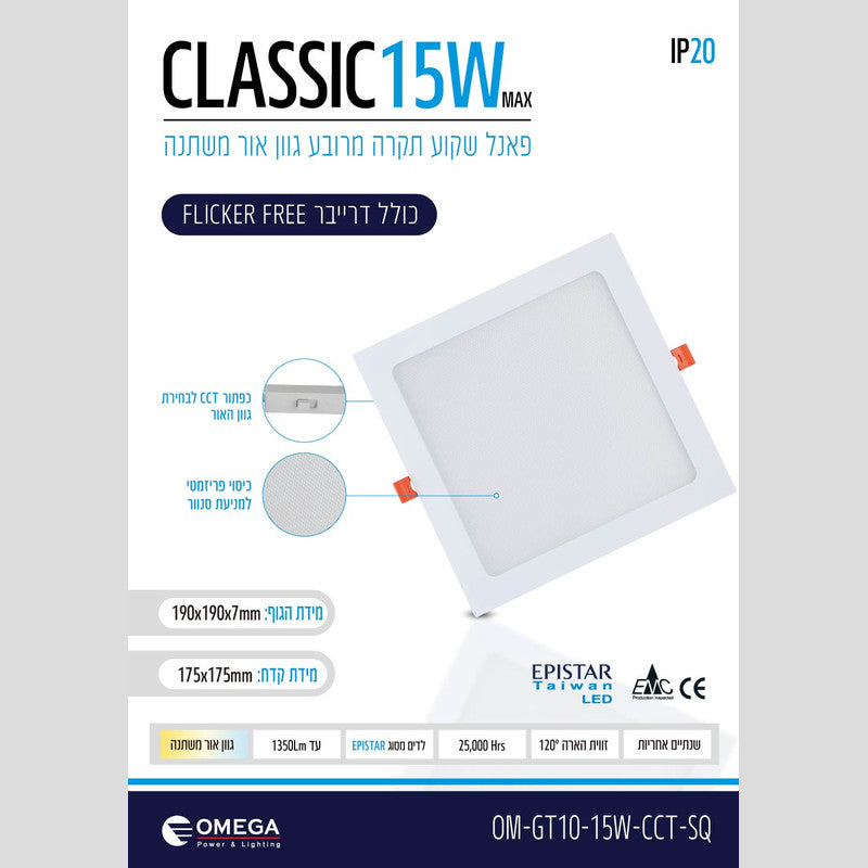 פנל לד שקוע CCT מרובע 15W - שקועי תקרה באתר לדמרקט