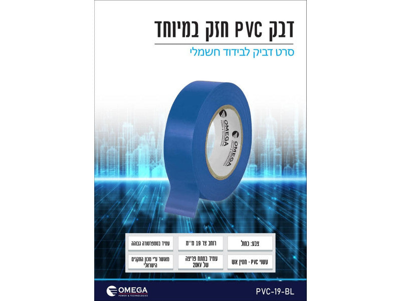 סרט בידוד דביק PVC צר (19 מ"מ) – כחול