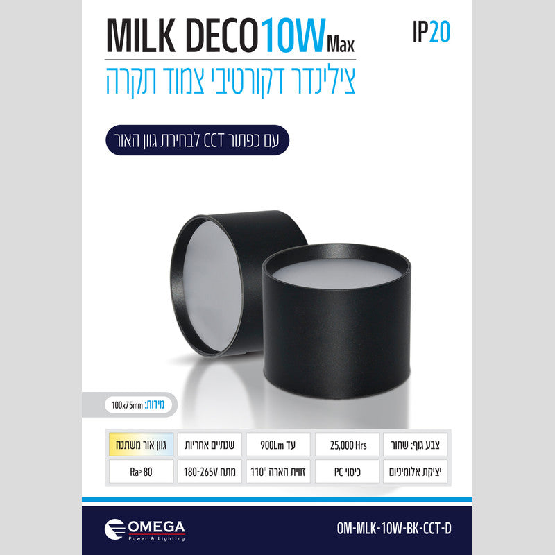 צלינדר דגם MILK דקו - גוף תאורה צילינדר באתר לדמרקט