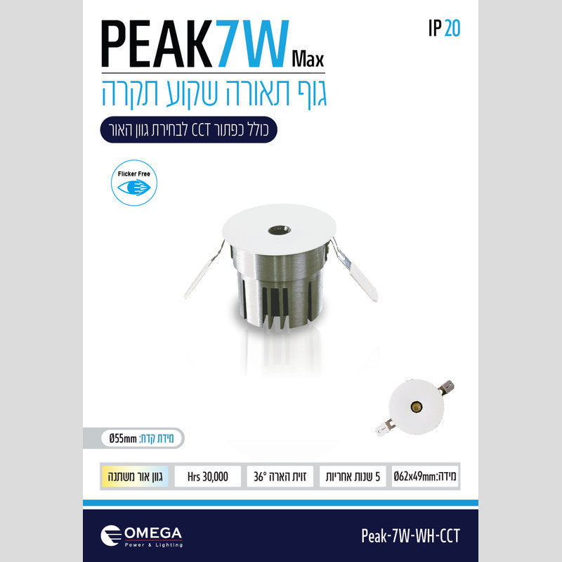 שקוע תקרה PEAK CCT - שקועי תקרה באתר לדמרקט