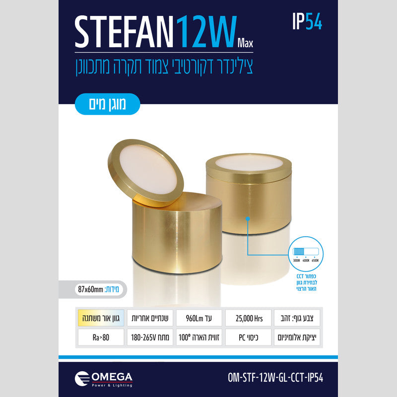 צלינדר מוגן מים ראש מתכוונן דגם STEFAN - גוף תאורה צילינדר באתר לדמרקט