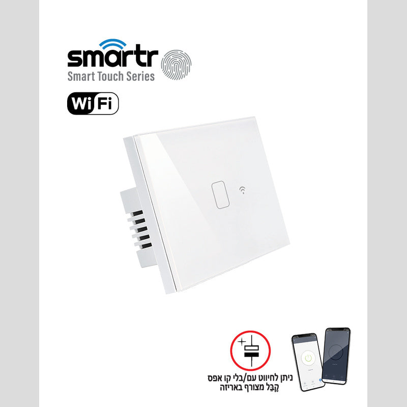 מפסק תאורה לבן מתג 1 TOUCH WIFI - טיימרים ומוצרי WIFI באתר לדמרקט