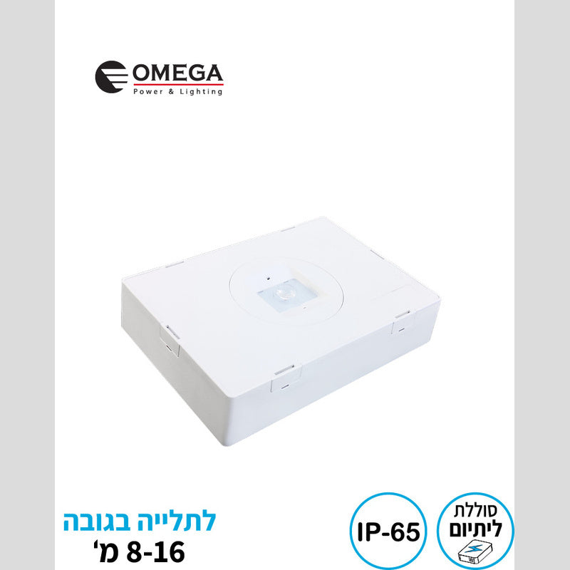 גוף תאורת חירום דגם ונוס מוגן מים IP65 צמוד תקרה מקצועי לתקרות גבוהות - תאורת חירום באתר לדמרקט