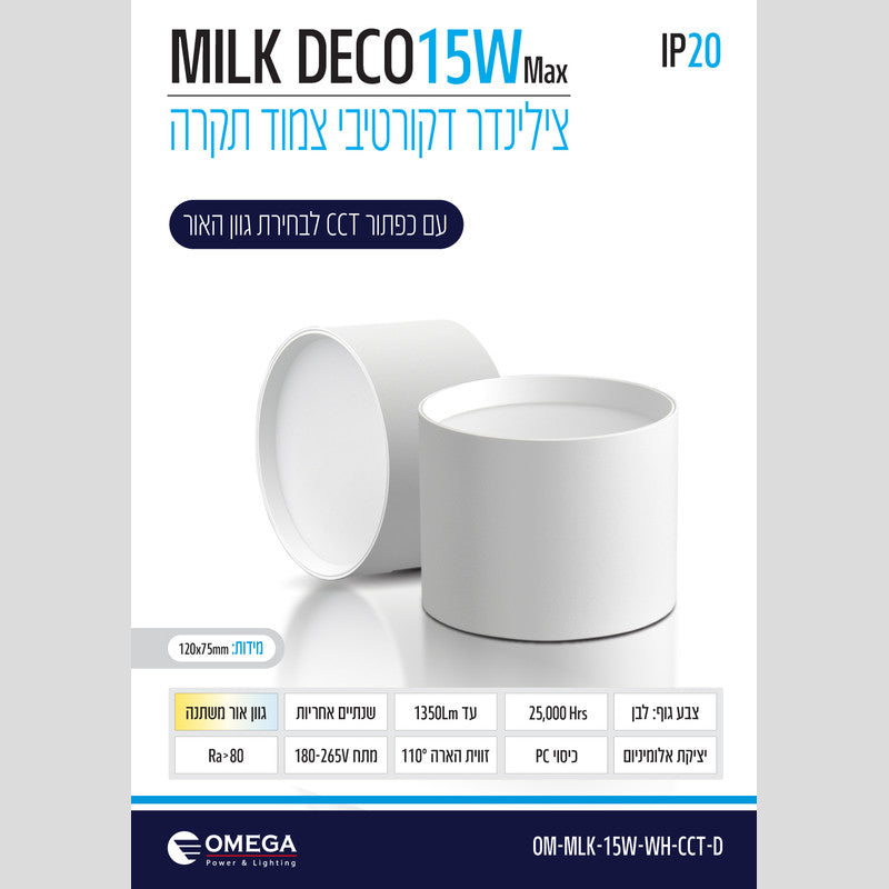 צלינדר דגם MILK דקו - גוף תאורה צילינדר באתר לדמרקט