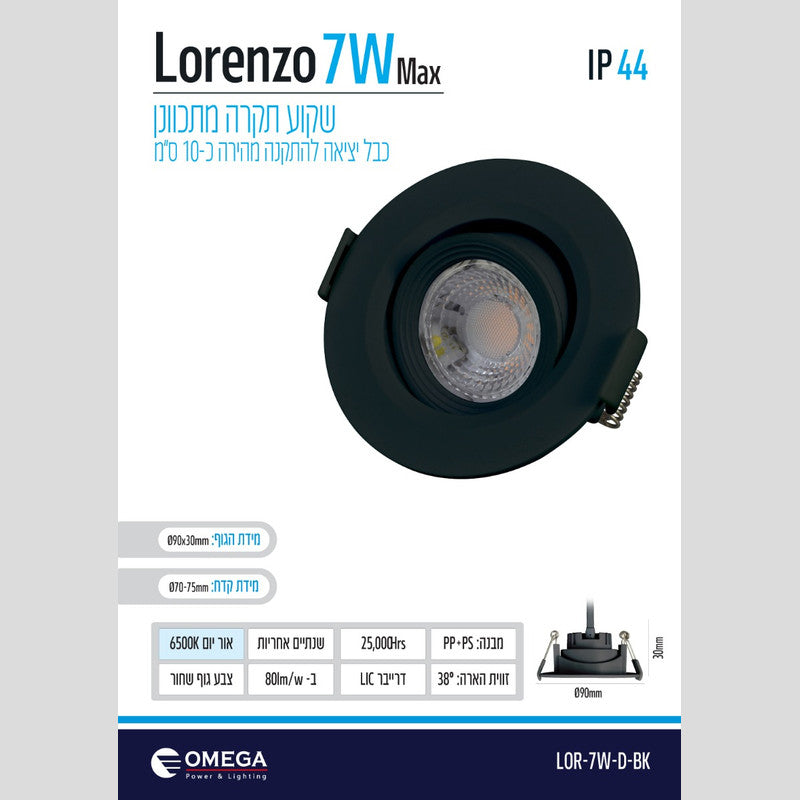 שקוע תקרה לד מתכוונן 7W LORENZO - שקועי תקרה באתר לדמרקט