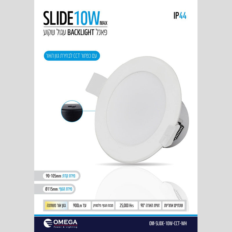 שקוע תקרה SLIDE - שקועי תקרה באתר לדמרקט