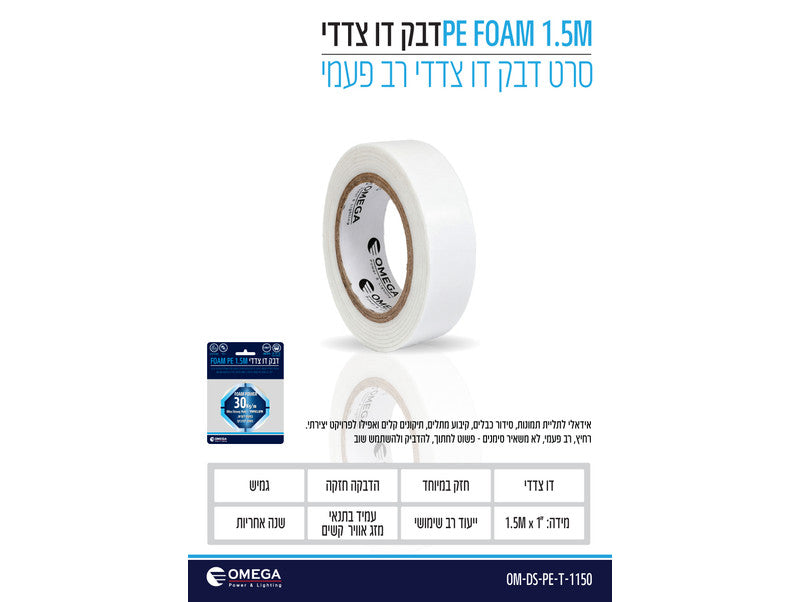 דבק FOAM PE דו"צ "1 1.5x מטר