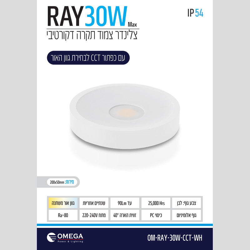 צלינדר מוגן מים 30W דגם RAY - גוף תאורה צילינדר באתר לדמרקט
