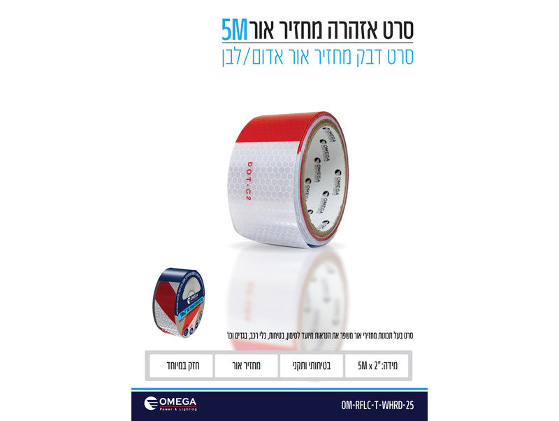 סרט אזהרה דביק מחזיר אור אדום-לבן "2 5x מטר