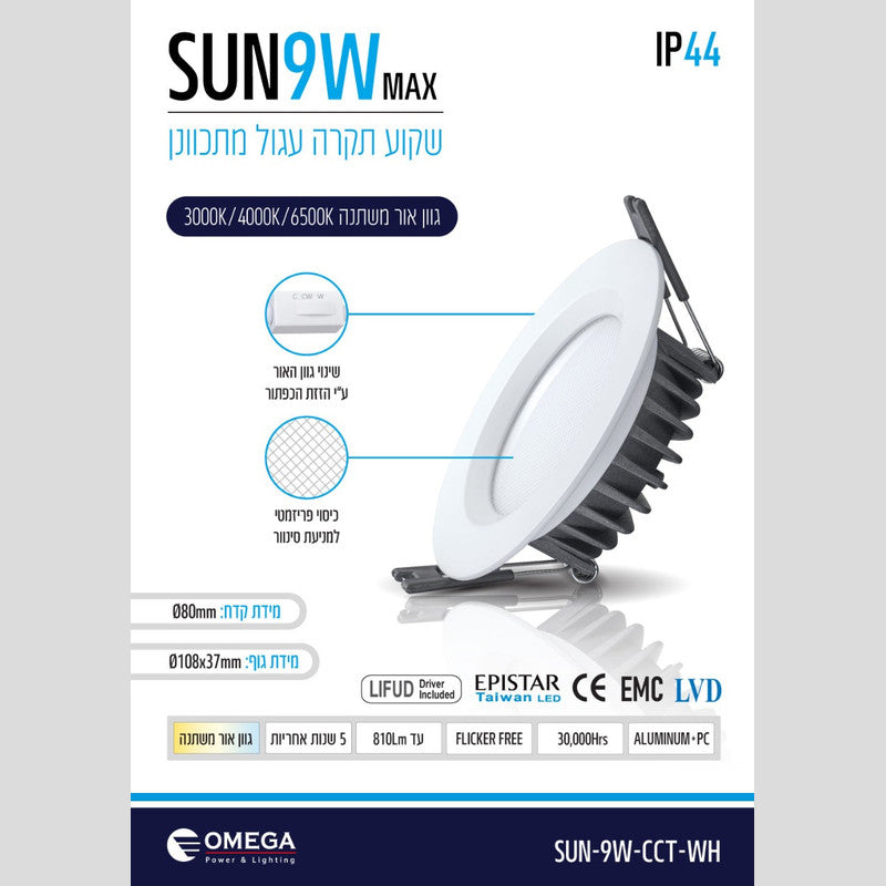 שקוע תקרה 9W דגם SUN - שקועי תקרה באתר לדמרקט