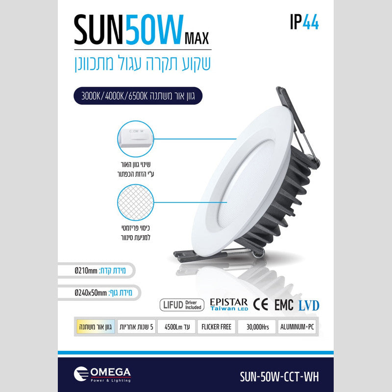 שקוע תקרה 50W דגם SUN - שקועי תקרה באתר לדמרקט