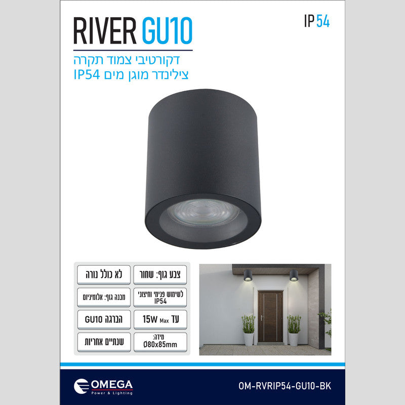 צלינדר דגם RIVER מוגן מים IP54 - גוף תאורה צילינדר באתר לדמרקט