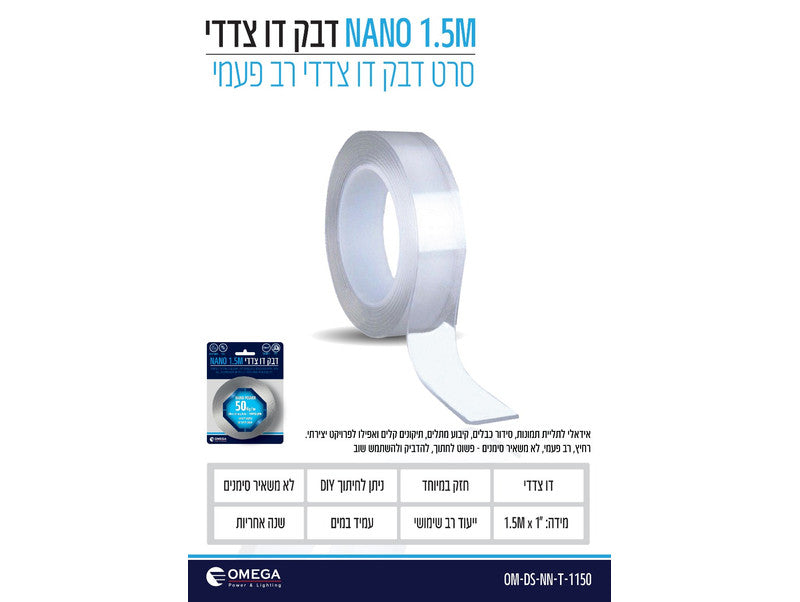 דבק NANO דו"צ סיליקון "1 1.5x מטר