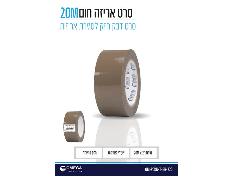 סרט אריזה חום "2 20x מטר
