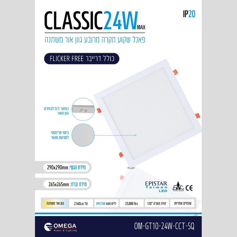 פנל לד שקוע CCT מרובע 24W - שקועי תקרה באתר לדמרקט