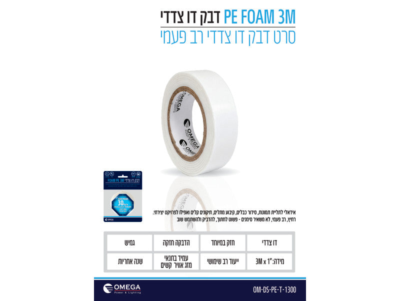 דבק FOAM PE דו"צ "1 3x מטר