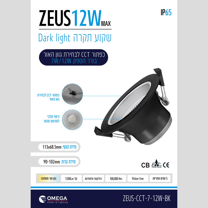 שקוע תקרה ZEUS 12W שחור - שקועי תקרה באתר לדמרקט