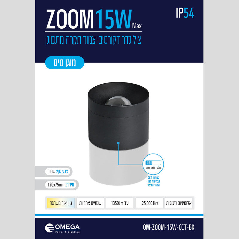 צלינדר IP54 דגם ZOOM - גוף תאורה צילינדר באתר לדמרקט