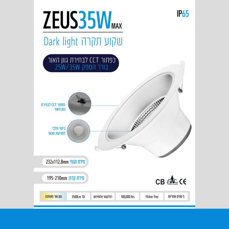 שקוע תקרה ZEUS 35W לבן - שקועי תקרה באתר לדמרקט