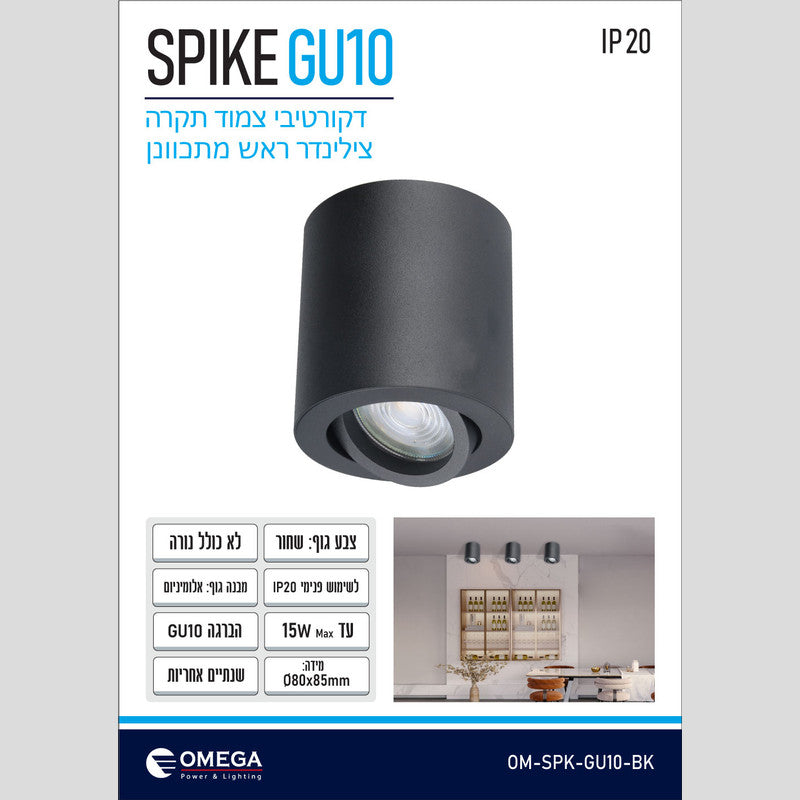 צלינדר ראש מתכוונן דגם SPIKE - גוף תאורה צילינדר באתר לדמרקט