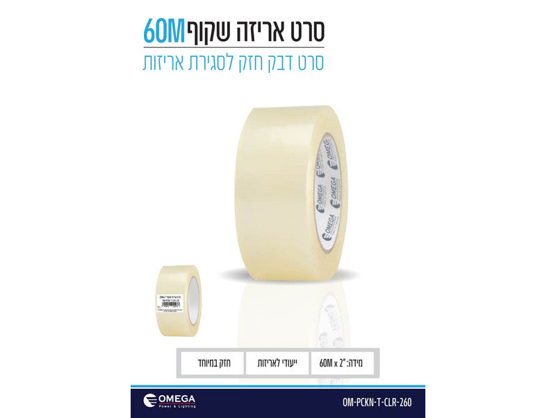 סרט אריזה שקוף "2 60x מטר