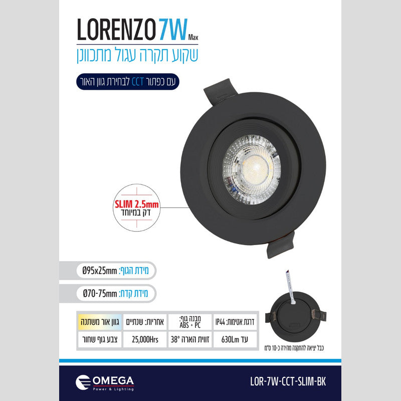 שקוע תקרה מתכוונן עגול 7W LORENZO SLIM - שקועי תקרה באתר לדמרקט