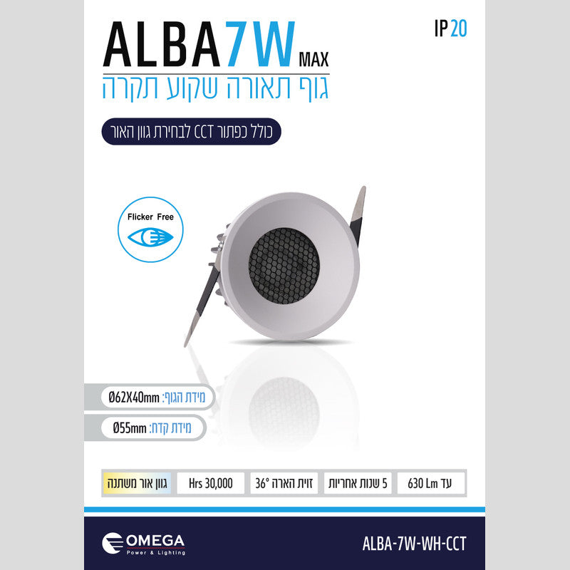 שקוע תקרה ALBA CCT - שקועי תקרה באתר לדמרקט