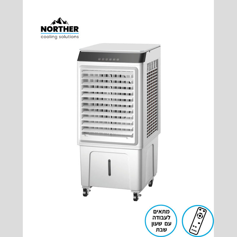 מצנן אויר דיגיטלי TURBINE כולל שלט 50L - מצנני אוויר באתר לדמרקט