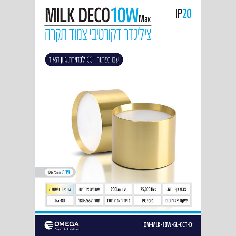 צלינדר דגם MILK דקו - גוף תאורה צילינדר באתר לדמרקט