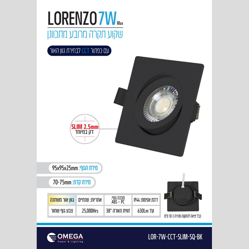 שקוע תקרה מתכוונן מרובע 7W LORENZO SLIM - שקועי תקרה באתר לדמרקט