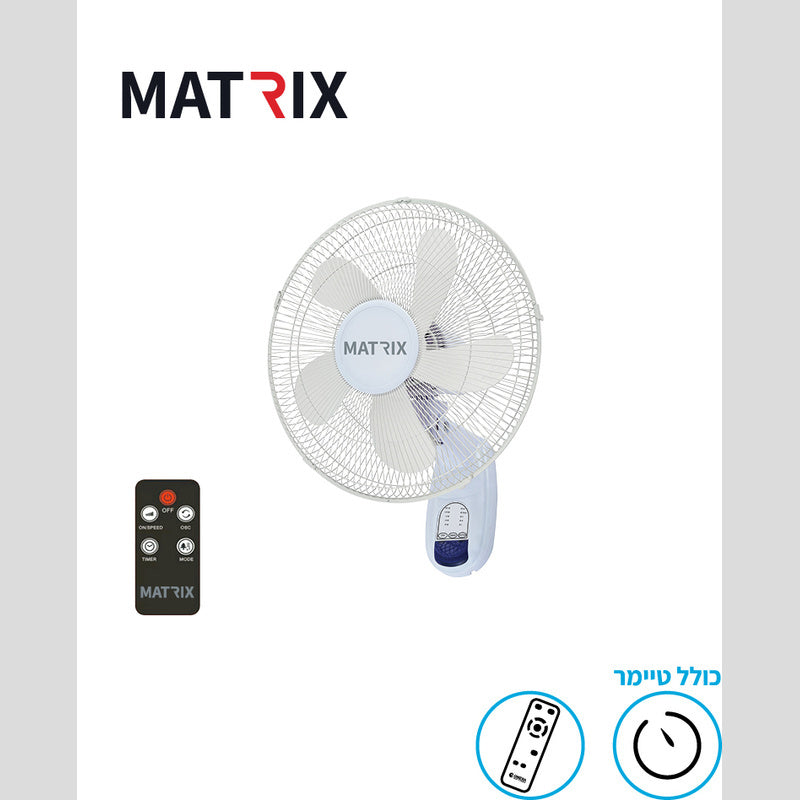 מאוורר 55W קיר כולל שלט לבן MATRIX - מאווררים ביתיים באתר לדמרקט