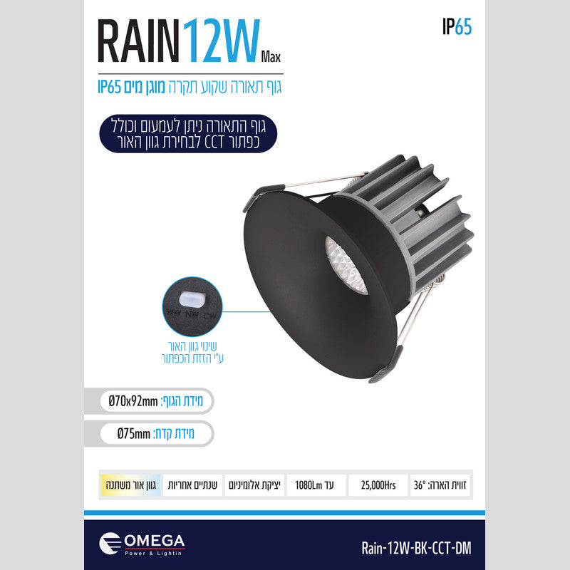 שקוע תקרה IP65 RAIN CCT - שקועי תקרה באתר לדמרקט