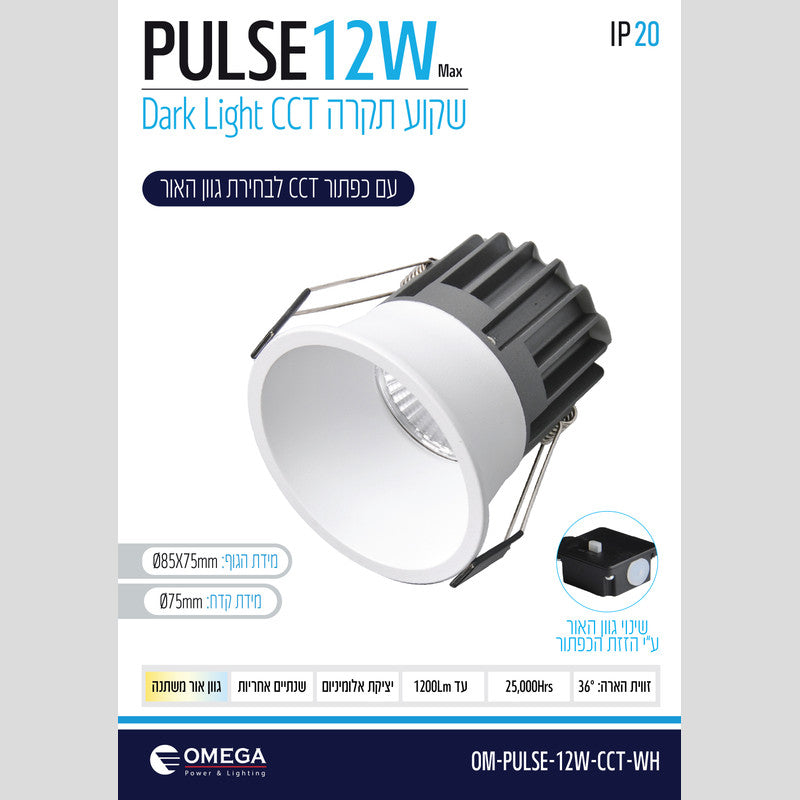 שקוע תקרה PULSE CCT - שקועי תקרה באתר לדמרקט
