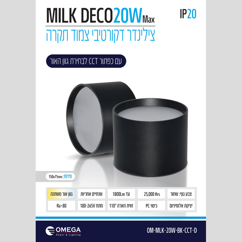 צלינדר דגם MILK דקו - גוף תאורה צילינדר באתר לדמרקט