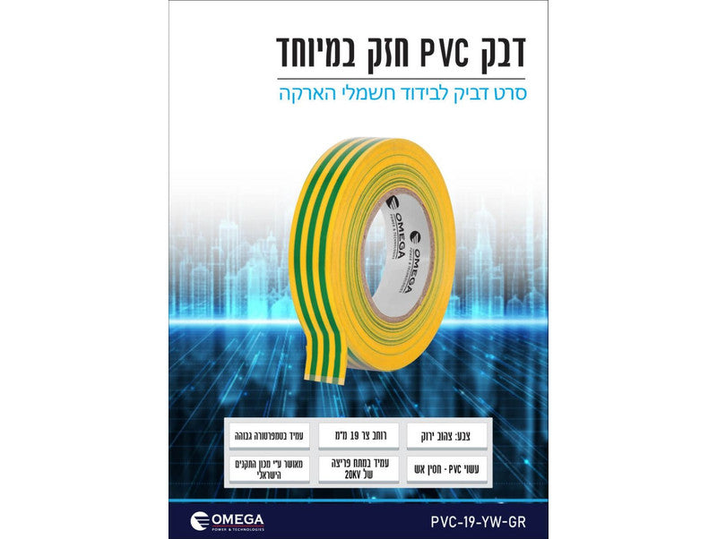 סרט בידוד דביק PVC צר (19 מ"מ) – צהוב / ירוק