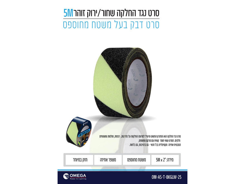 סרט נגד החלקה דביק שחור ירוק זוהר "2 5x מטר