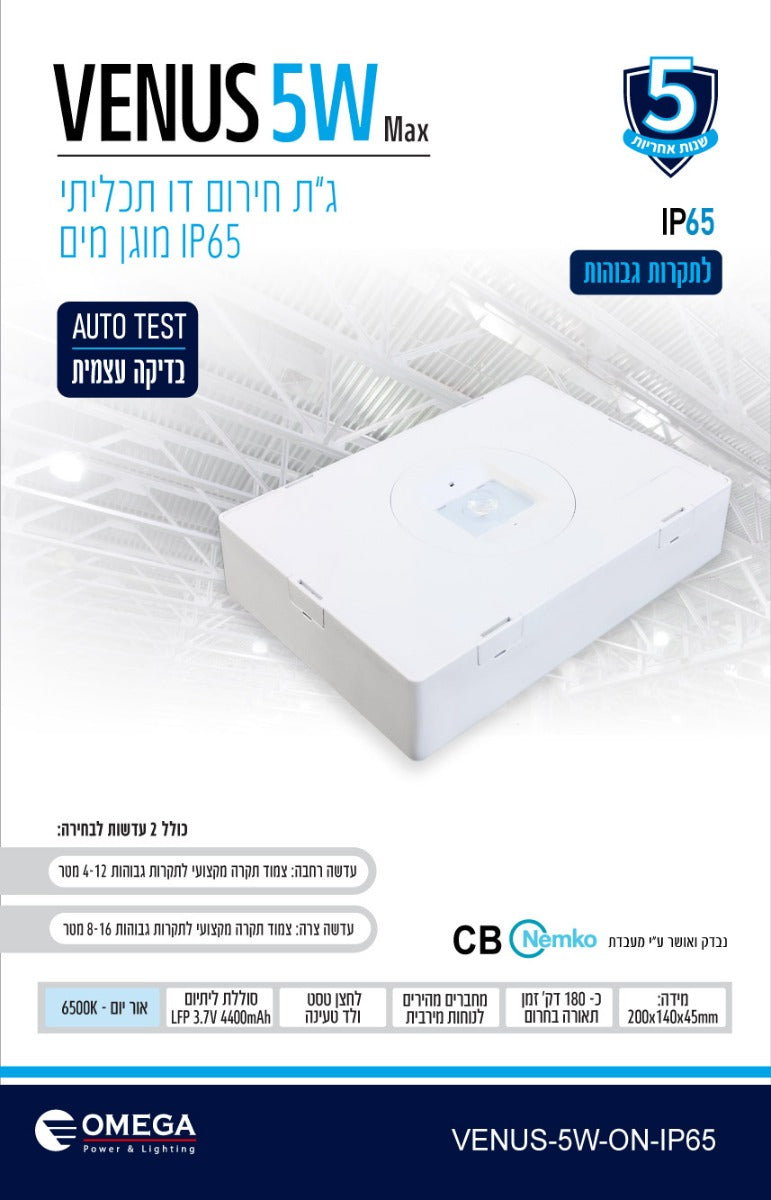 גוף תאורת חירום דגם ונוס מוגן מים IP65 צמוד תקרה מקצועי לתקרות גבוהות - תאורת חירום באתר לדמרקט