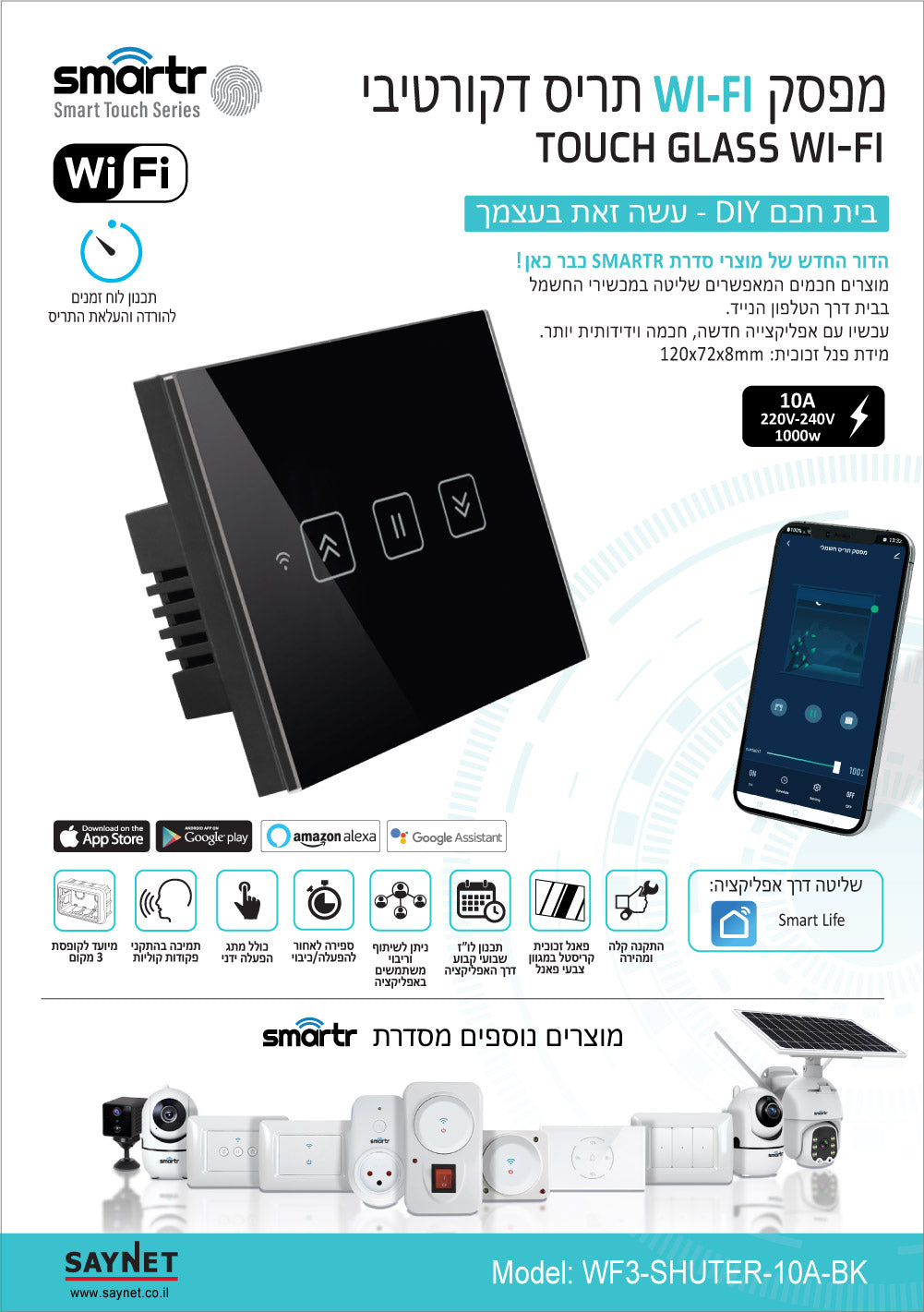 מפסק תריס שחור TOUCH WIFI - טיימרים ומוצרי WIFI באתר לדמרקט