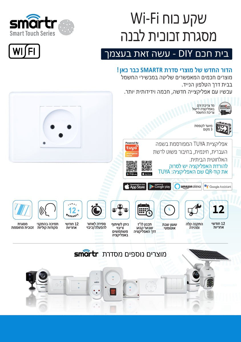 שקע טיימר WIFI זכוכית לבן 3 מקום - טיימרים ומוצרי WIFI באתר לדמרקט
