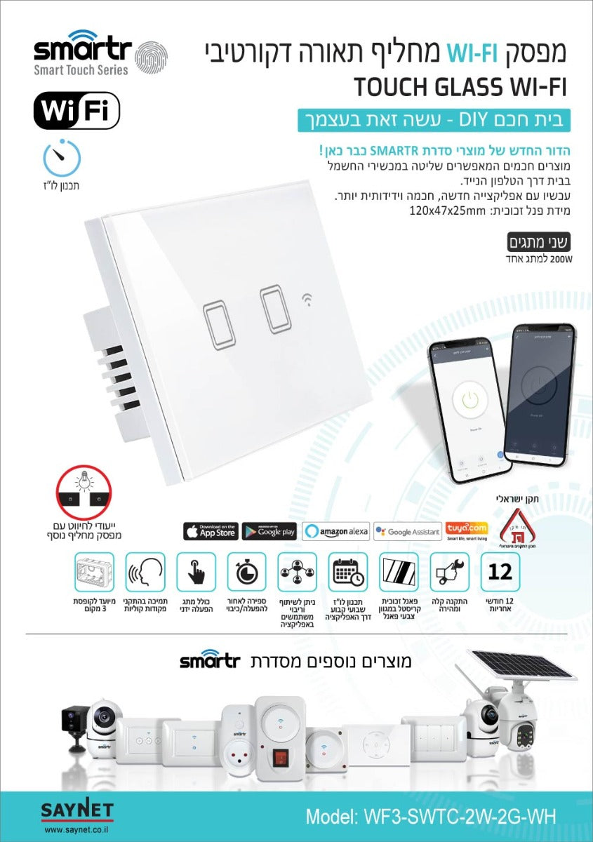 מפסק מחליף תאורה לבן 2 מתגים TOUCH WIFI - טיימרים ומוצרי WIFI באתר לדמרקט