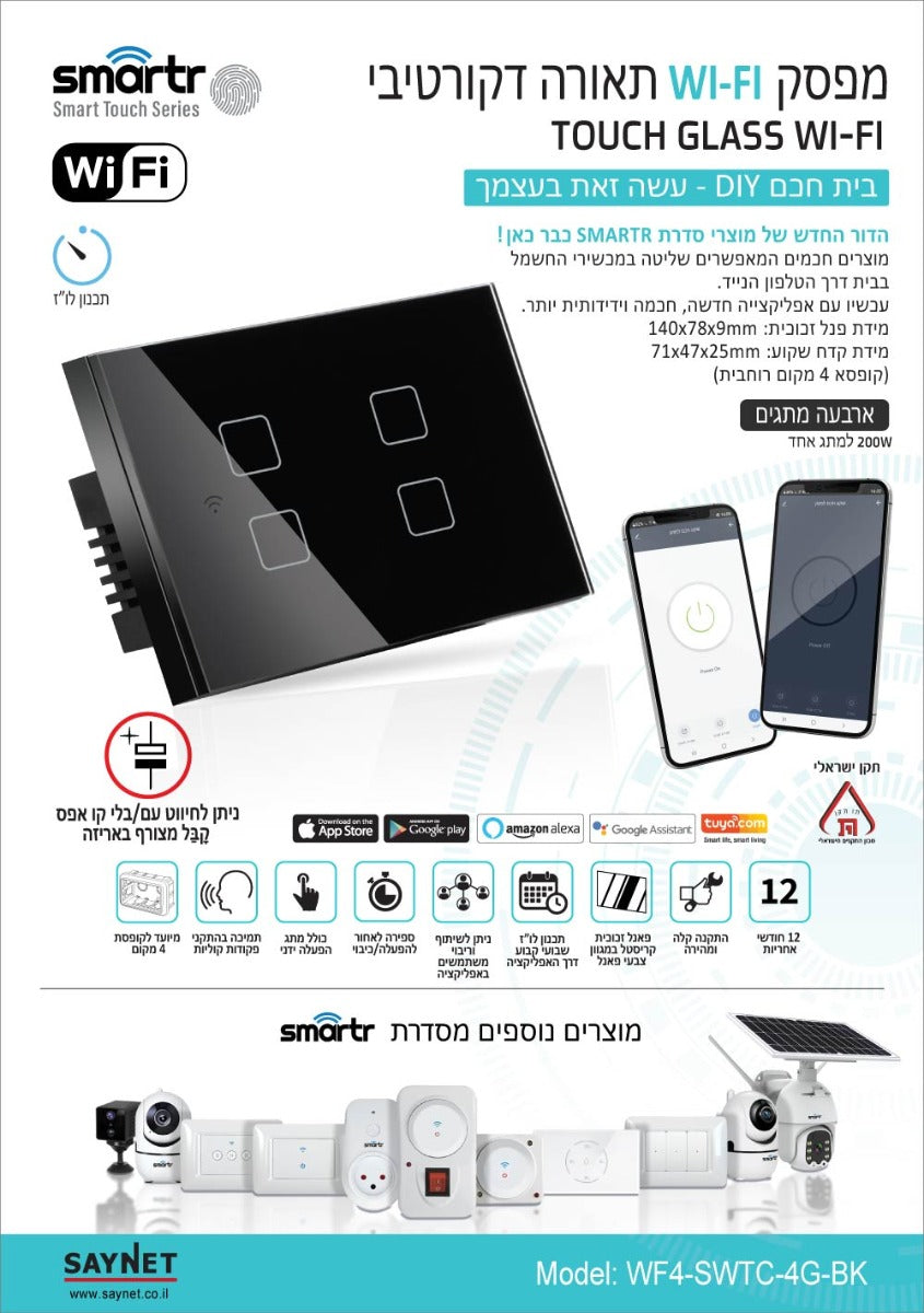 מפסק תאורה שחור 4 מתגים, קופסא 4 מקום TOUCH WIFI - טיימרים ומוצרי WIFI באתר לדמרקט