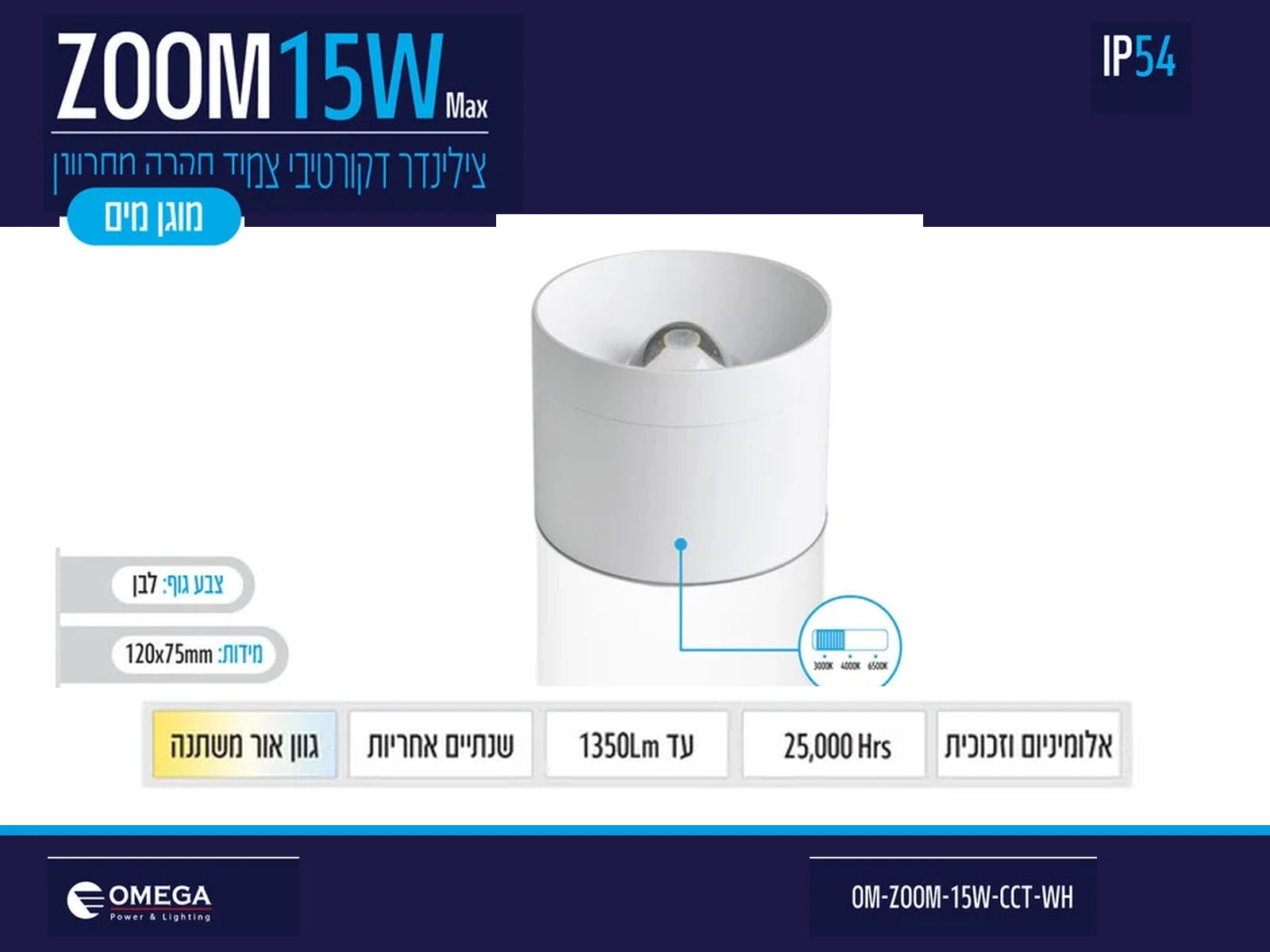 תרשים מוצר של צילינדר תאורה ZOOM בהספק 15W בגוון לבן עם מידות ומאפיינים טכניים
