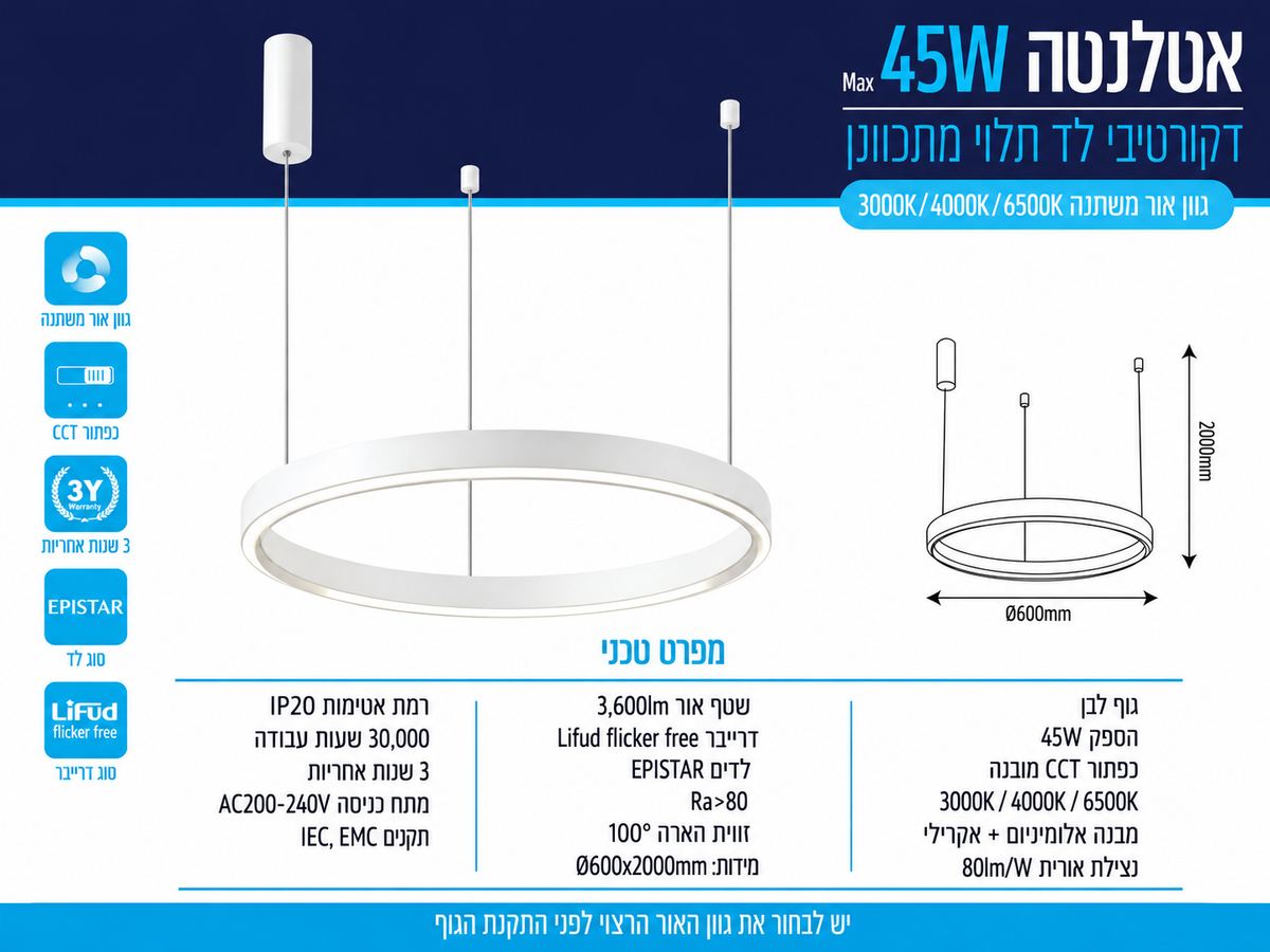 גוף תאורה תלוי עגול מדגם אטלנטה של OMEGA בגימור לבן לצד שרטוט מידות ומפרט טכני