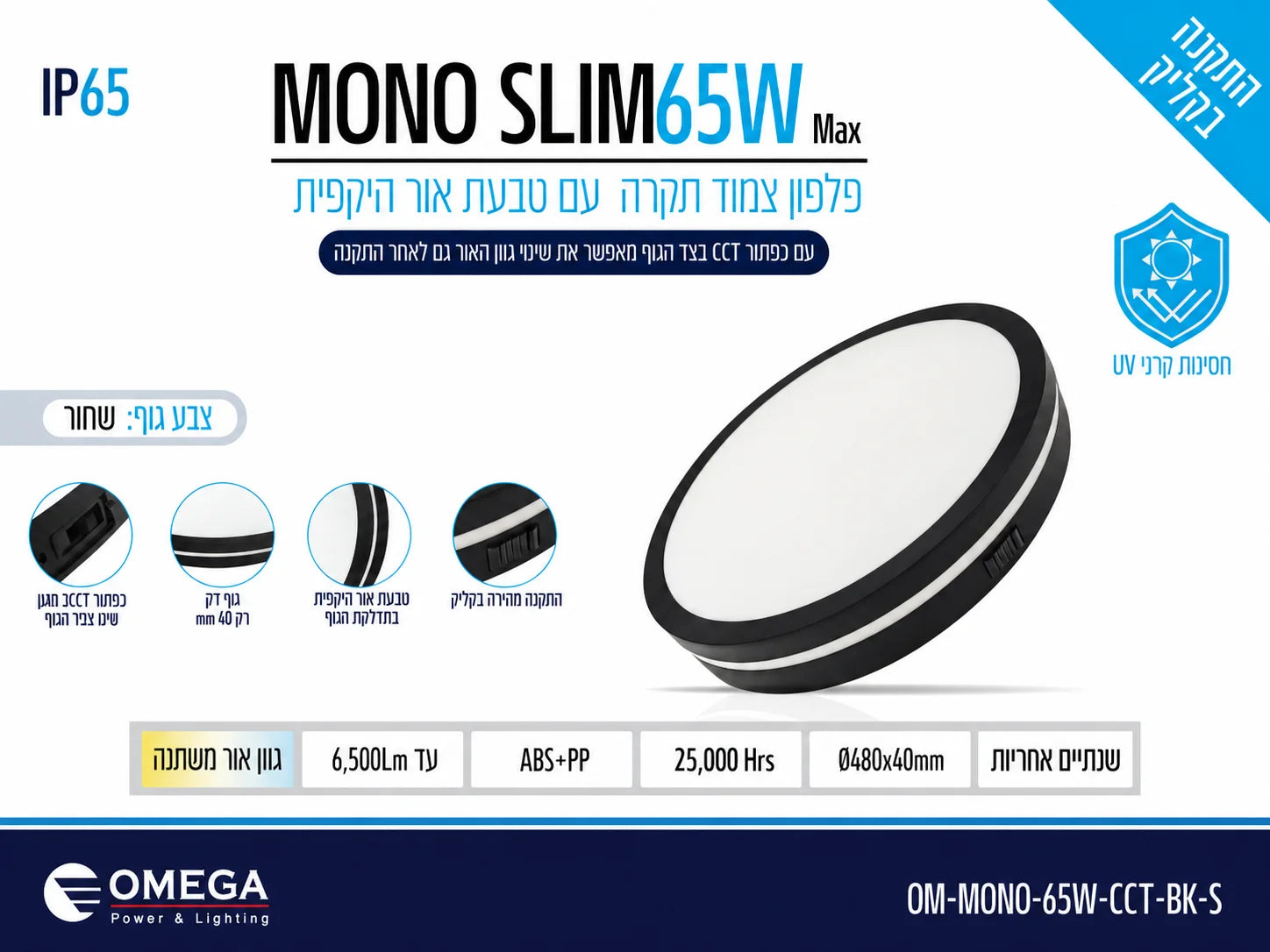 תרשים מוצר של גוף תאורה MONO SLIM בהספק 45W עם מידות ומאפיינים טכניים